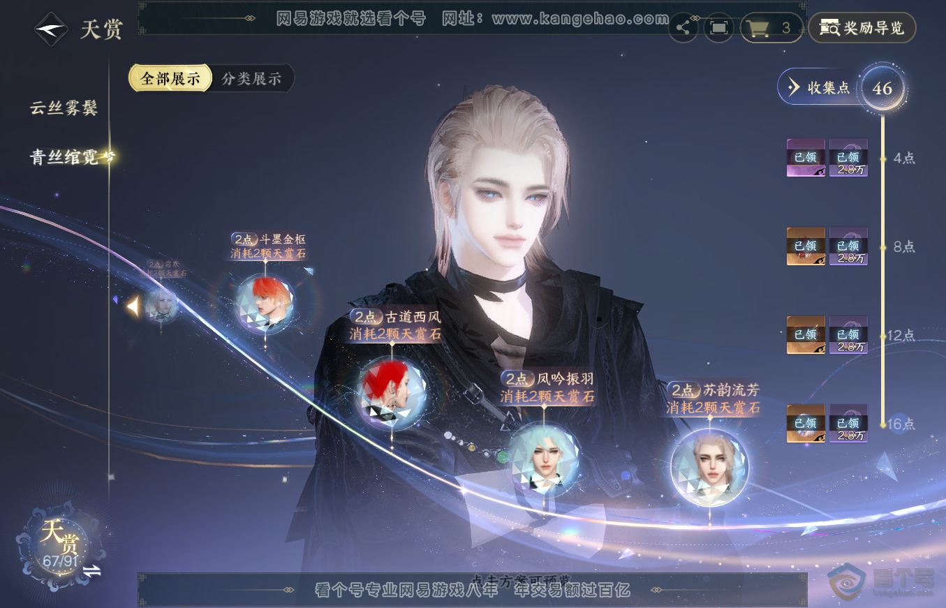 NSH36336逆水寒手游账号详情图31 NSH36336逆水寒手游账号详情图31