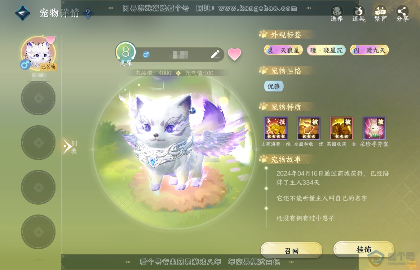 NSH36336逆水寒手游账号详情图42 NSH36336逆水寒手游账号详情图42