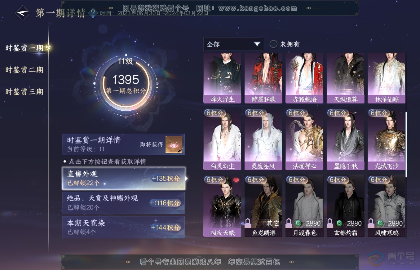 NSH36336逆水寒手游账号详情图45 NSH36336逆水寒手游账号详情图45