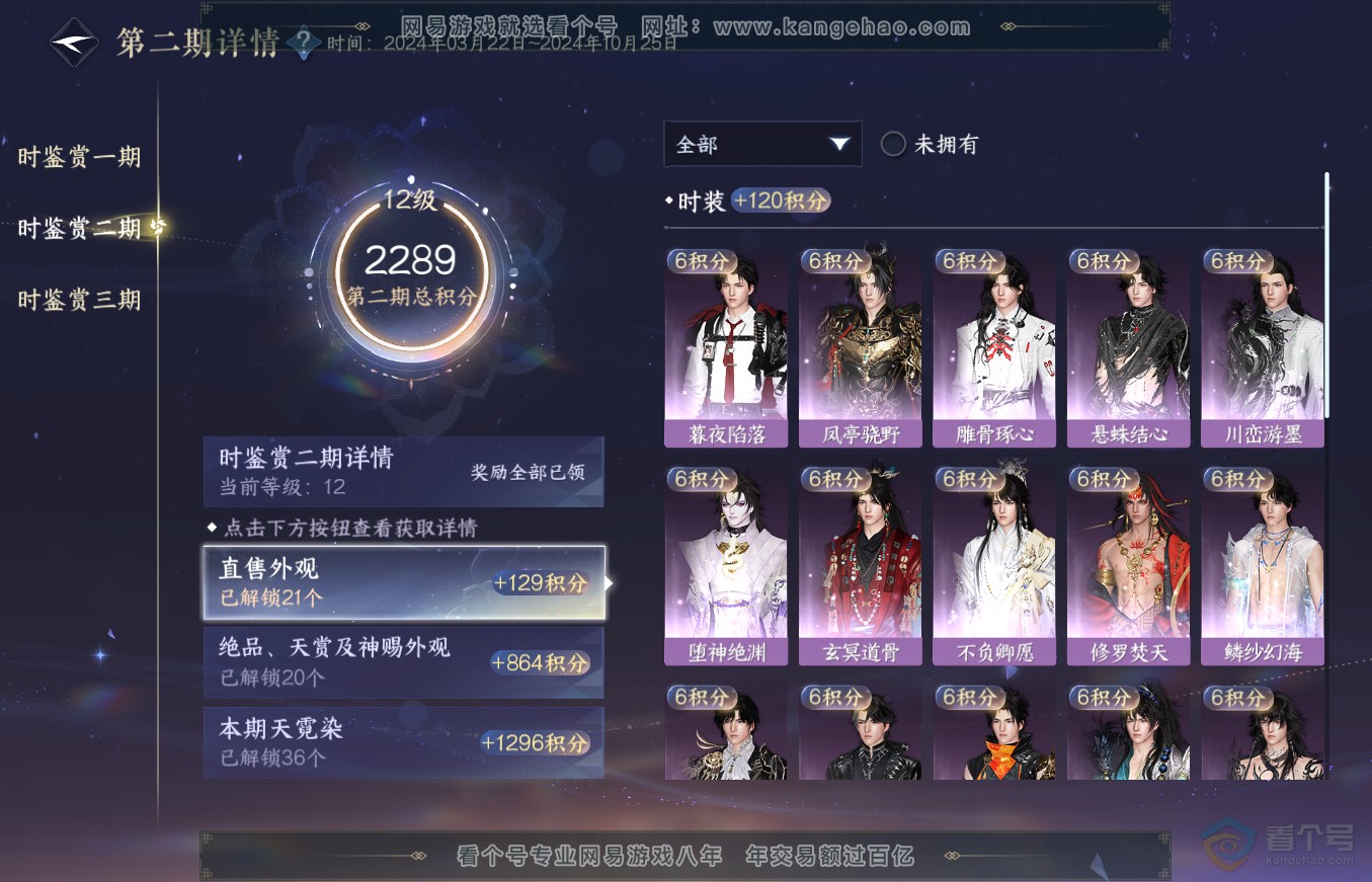 NSH36336逆水寒手游账号详情图46 NSH36336逆水寒手游账号详情图46