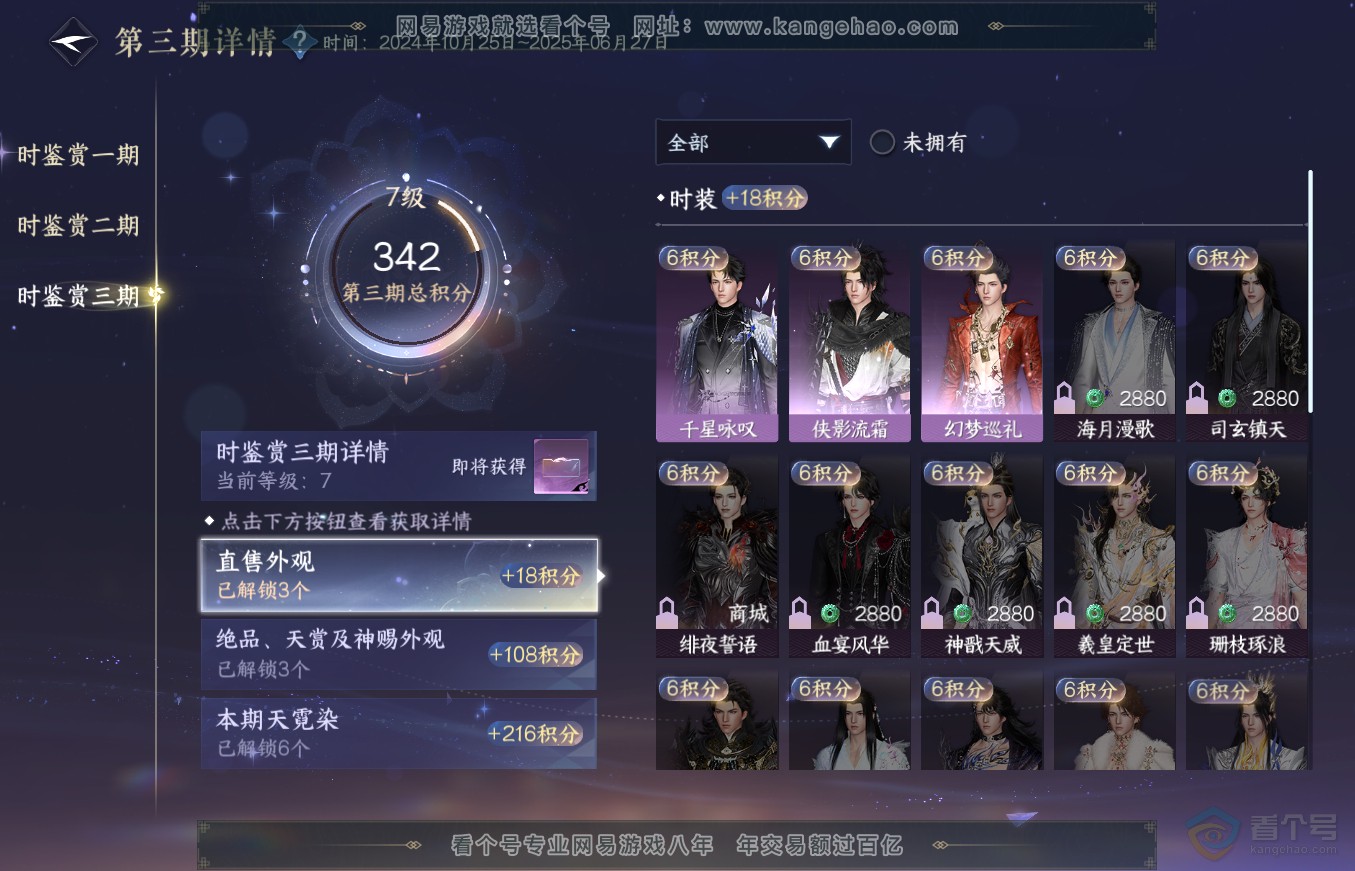 NSH36336逆水寒手游账号详情图48 NSH36336逆水寒手游账号详情图48