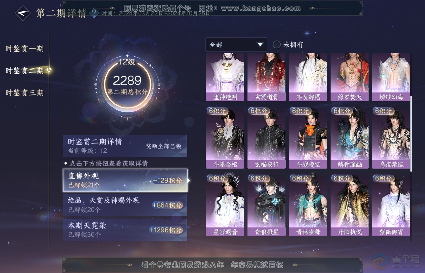 NSH36336逆水寒手游账号详情图47 NSH36336逆水寒手游账号详情图47