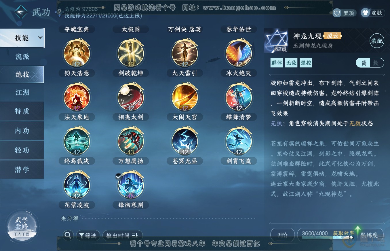 NSH36336逆水寒手游账号详情图50 NSH36336逆水寒手游账号详情图50