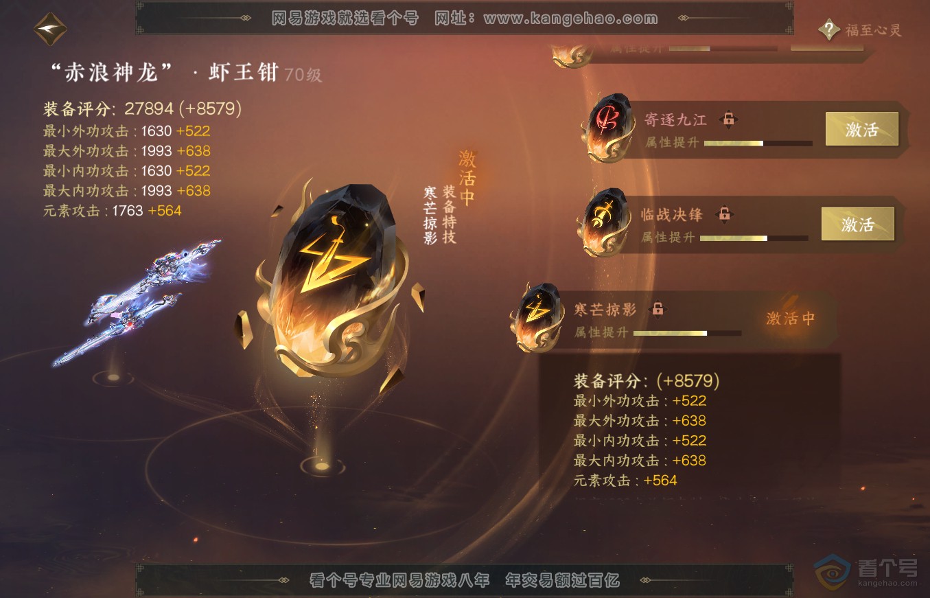 NSH36336逆水寒手游账号详情图55 NSH36336逆水寒手游账号详情图55