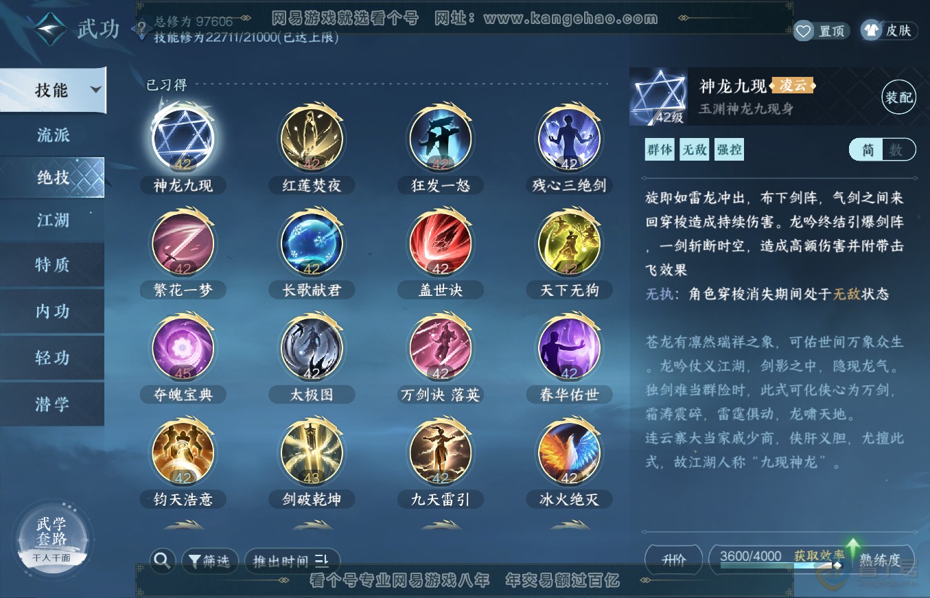 NSH36336逆水寒手游账号详情图49 NSH36336逆水寒手游账号详情图49