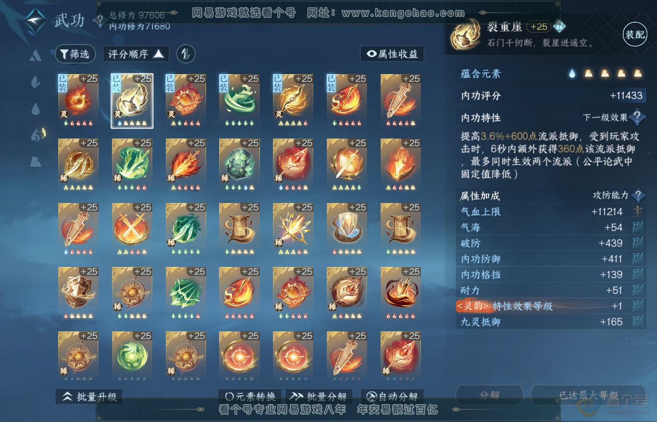 NSH36336逆水寒手游账号详情图52 NSH36336逆水寒手游账号详情图52