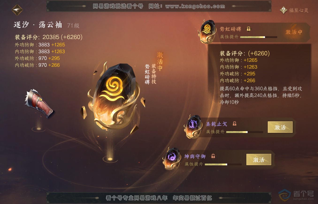 NSH36336逆水寒手游账号详情图57 NSH36336逆水寒手游账号详情图57
