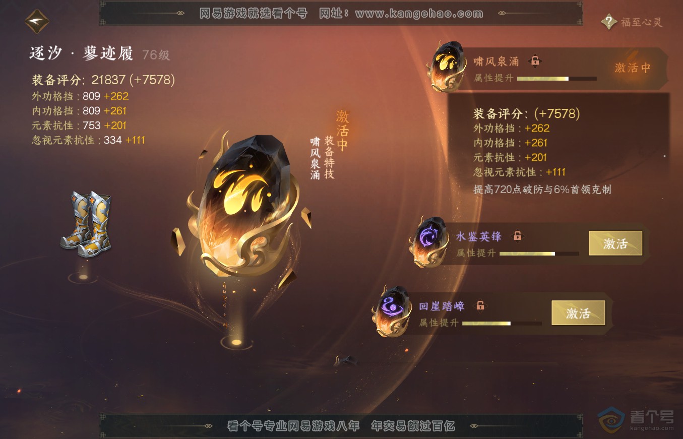 NSH36336逆水寒手游账号详情图61 NSH36336逆水寒手游账号详情图61