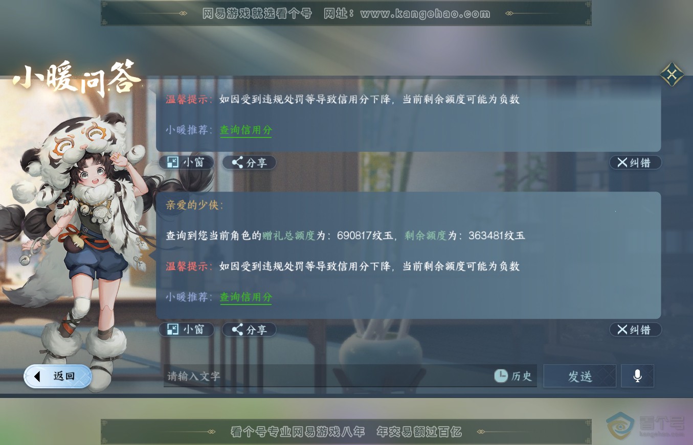 NSH36336逆水寒手游账号详情图68 NSH36336逆水寒手游账号详情图68