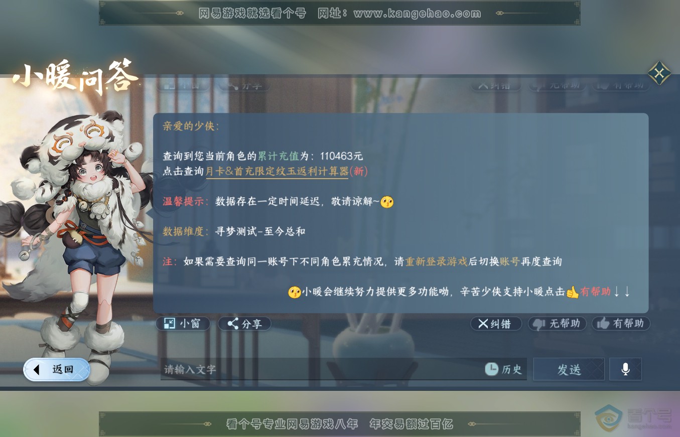 NSH36336逆水寒手游账号详情图69 NSH36336逆水寒手游账号详情图69