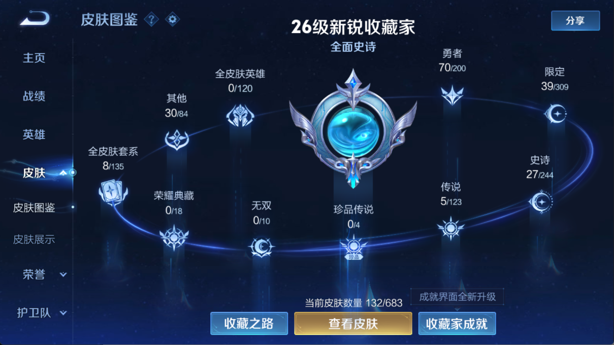 WZ343795王者荣耀账号详情图7 WZ343795王者荣耀账号详情图7