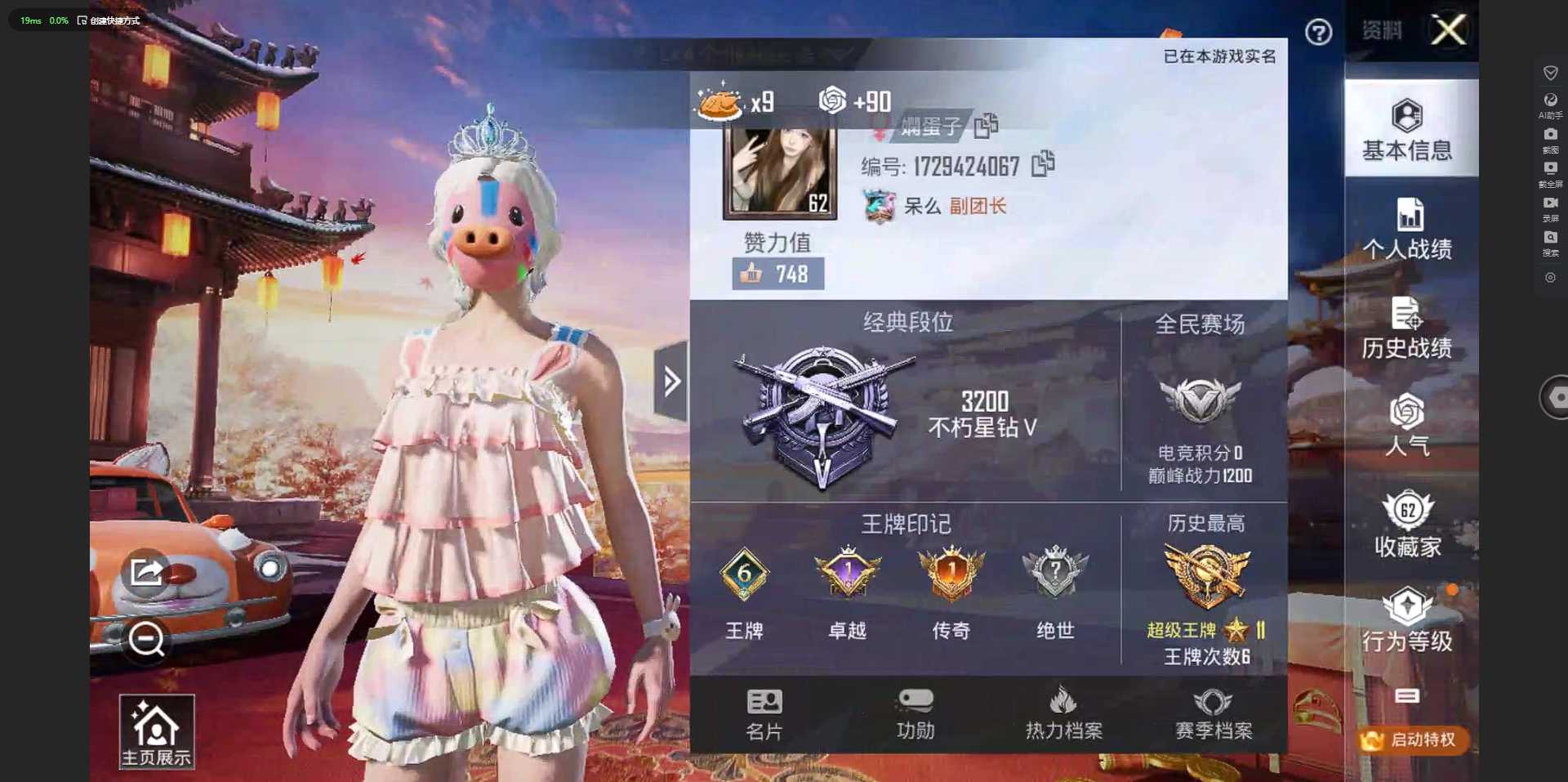 HP354785和平精英账号详情图8 HP354785和平精英账号详情图8