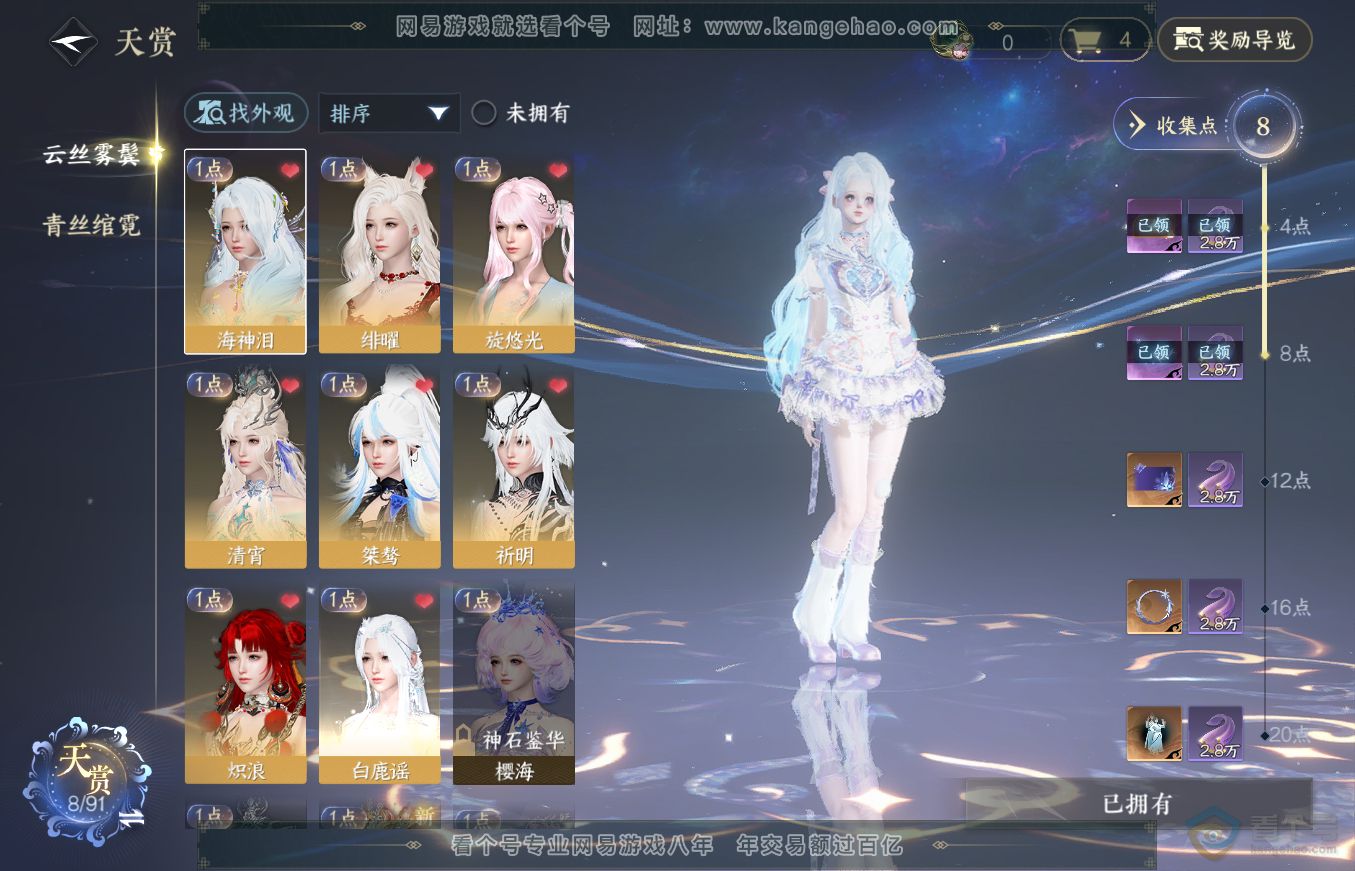 NSH36342逆水寒手游账号详情图6