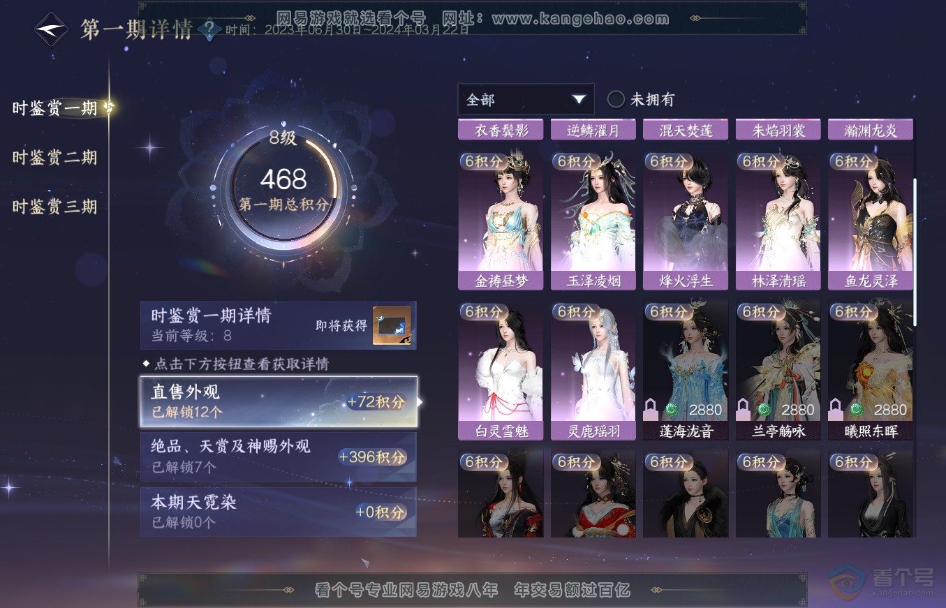 NSH36342逆水寒手游账号详情图14