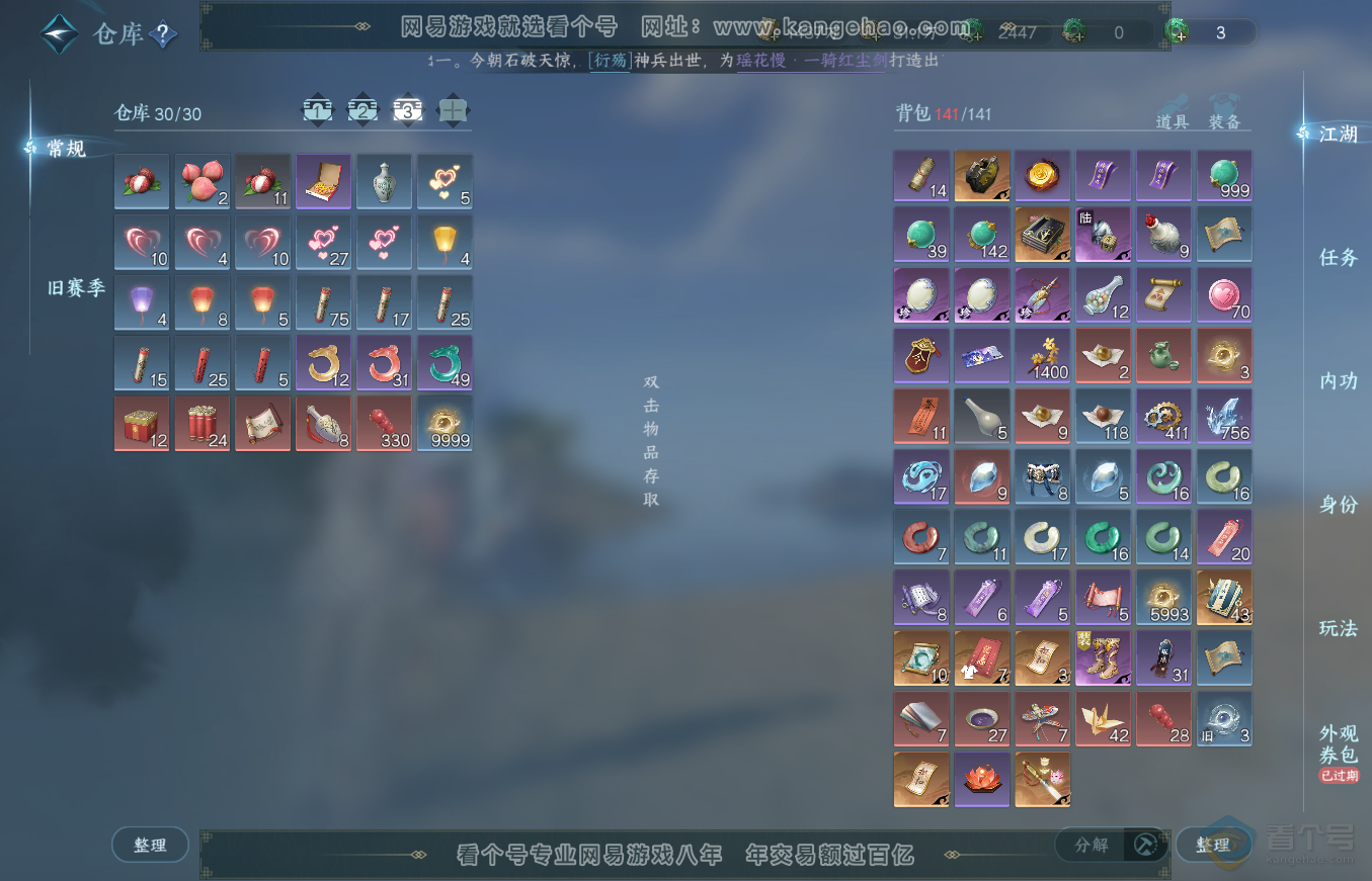 NSH36342逆水寒手游账号详情图4