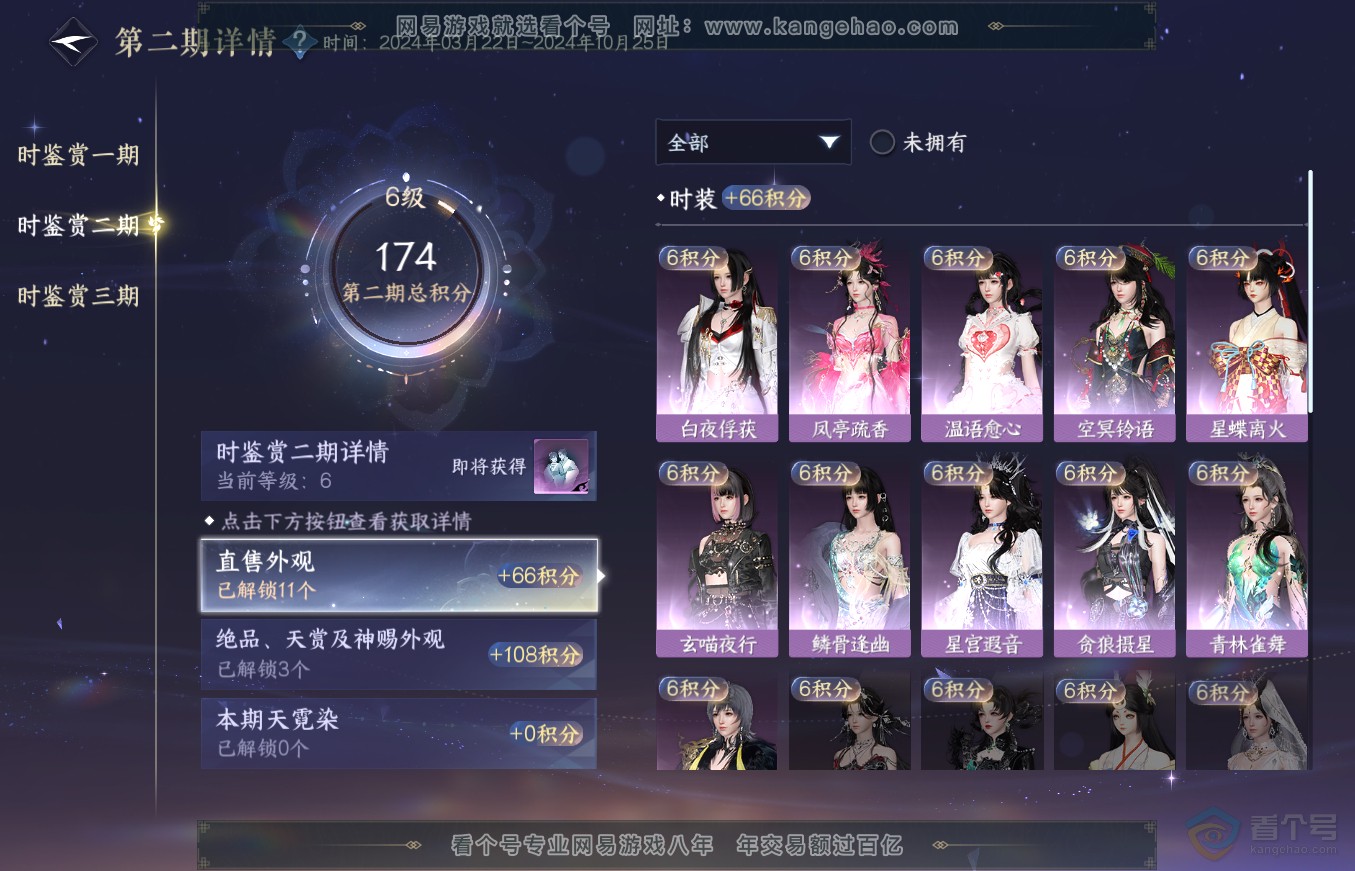 NSH36342逆水寒手游账号详情图15
