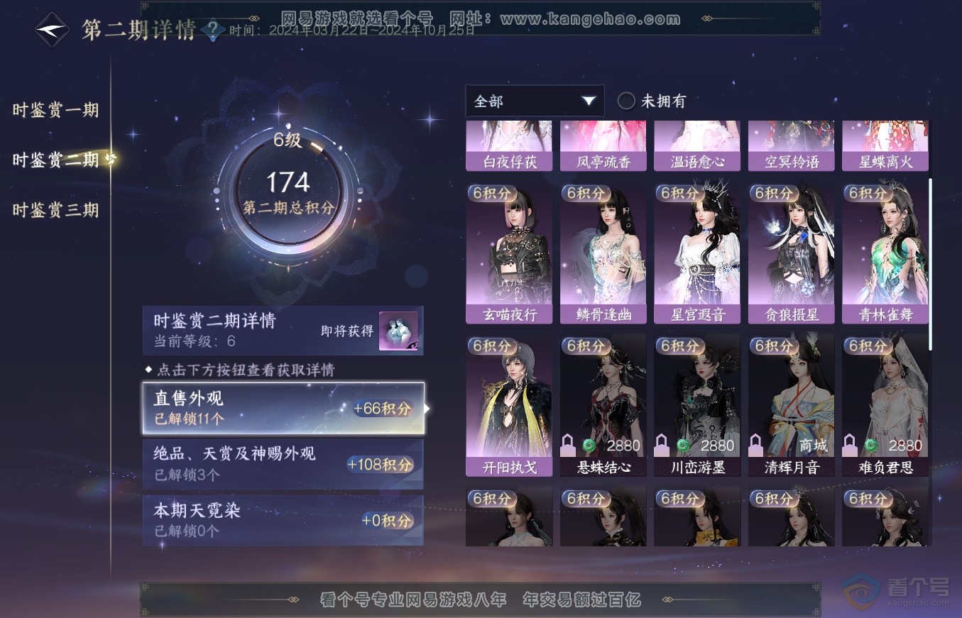 NSH36342逆水寒手游账号详情图16