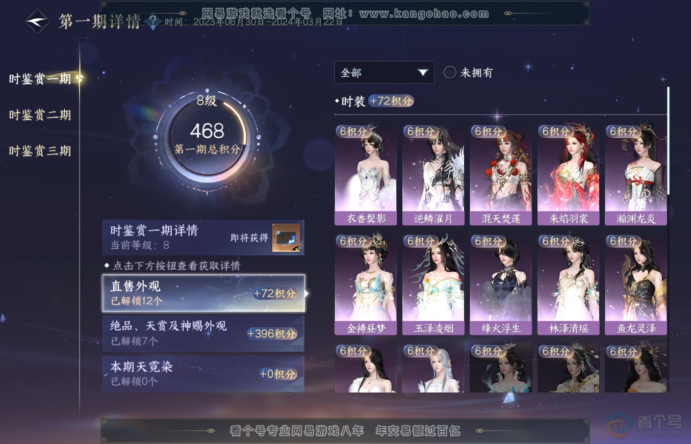NSH36342逆水寒手游账号详情图13