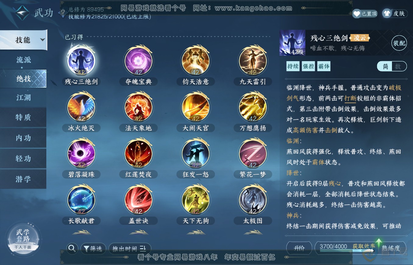 NSH36342逆水寒手游账号详情图18