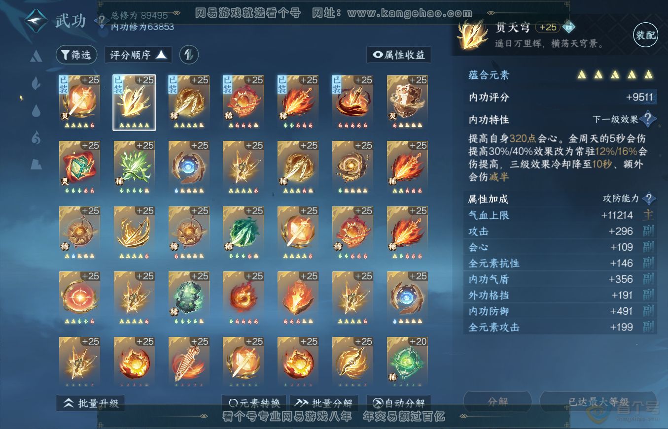 NSH36342逆水寒手游账号详情图21