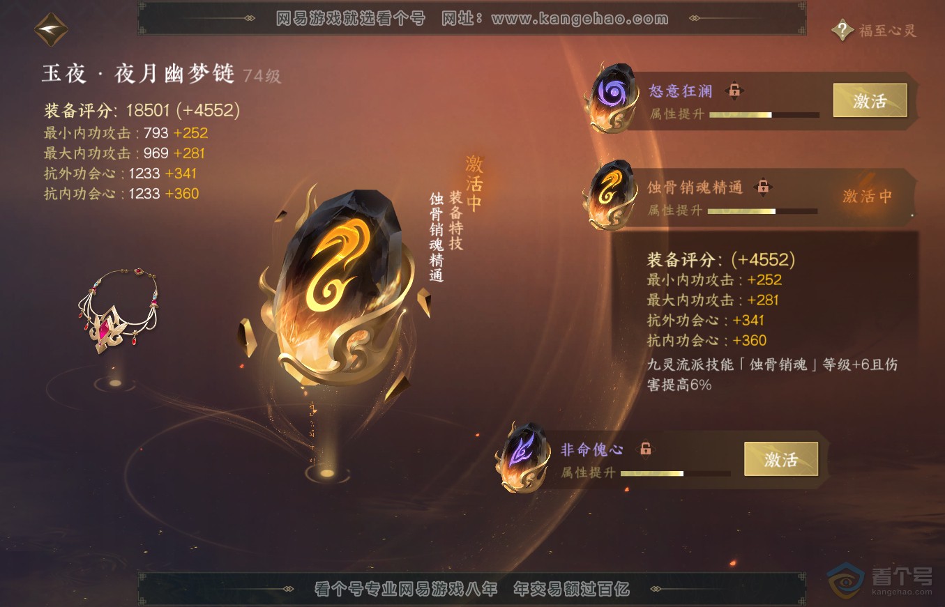 NSH36342逆水寒手游账号详情图31