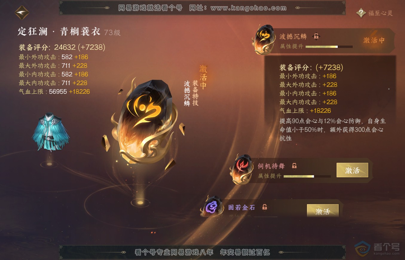 NSH36342逆水寒手游账号详情图27