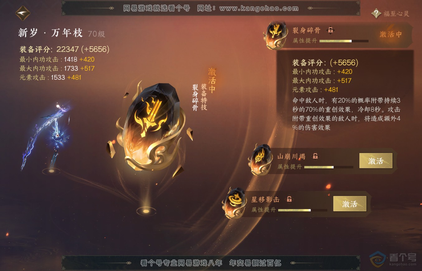 NSH36342逆水寒手游账号详情图25