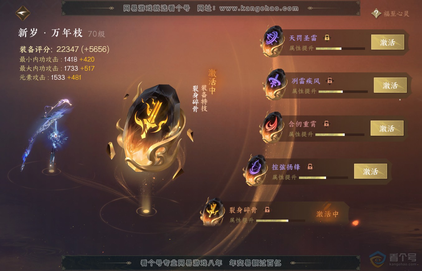 NSH36342逆水寒手游账号详情图24