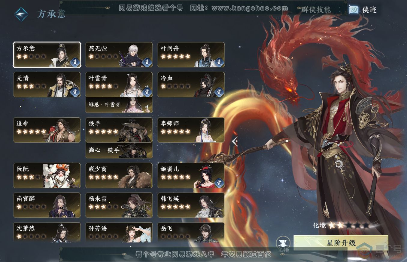 NSH36342逆水寒手游账号详情图32