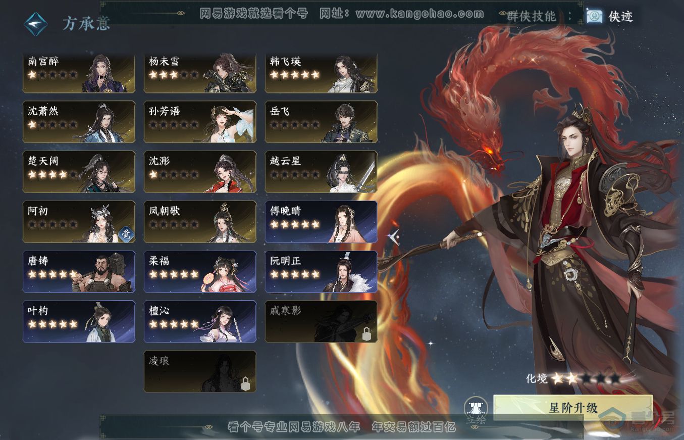 NSH36342逆水寒手游账号详情图33