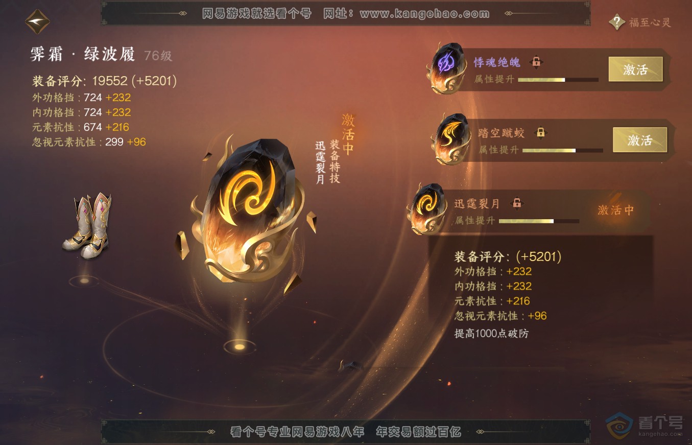 NSH36342逆水寒手游账号详情图29