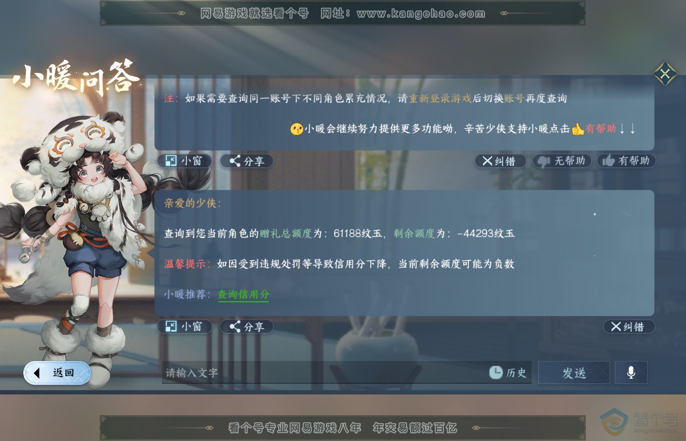NSH36342逆水寒手游账号详情图36