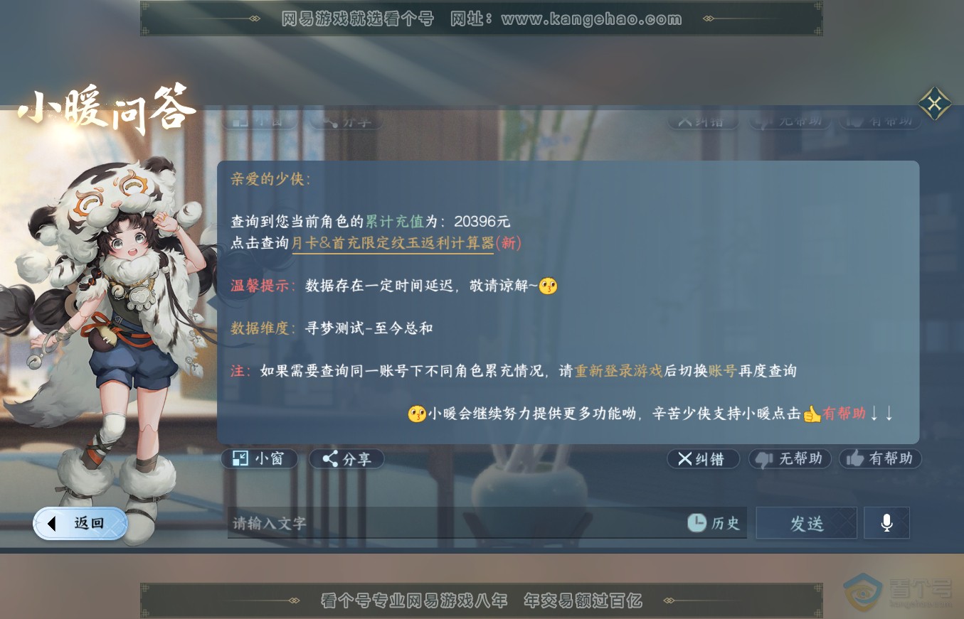 NSH36342逆水寒手游账号详情图37