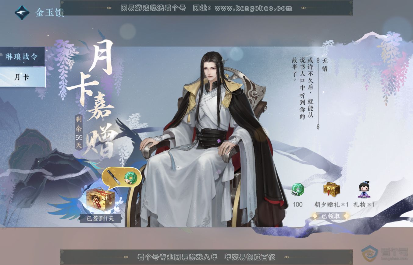 NSH36342逆水寒手游账号详情图35