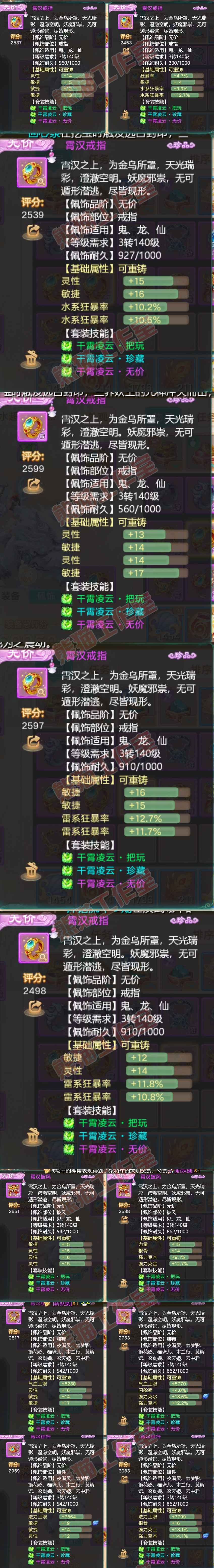 F6507大话西游账号详情图6