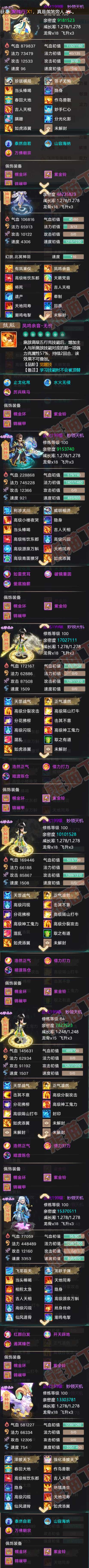 F6507大话西游账号详情图7