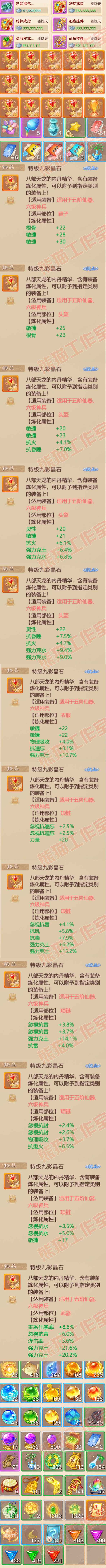 F6507大话西游账号详情图9