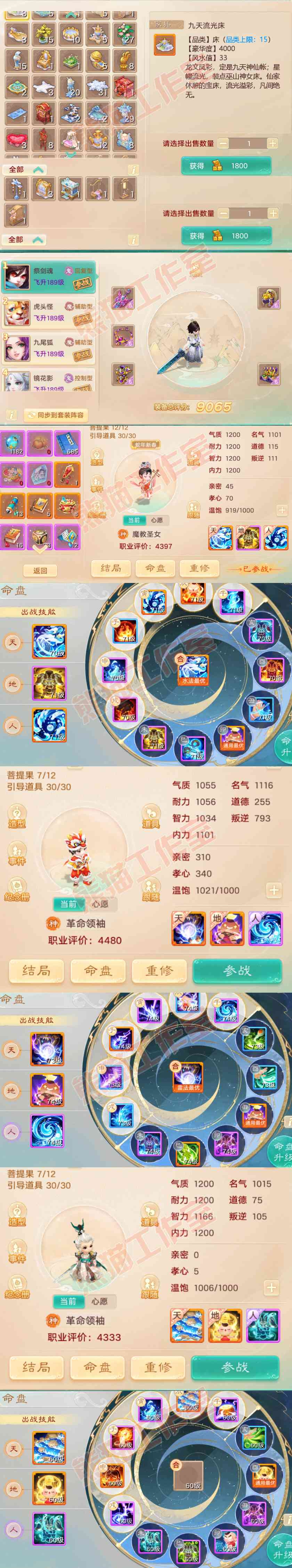 F6507大话西游账号详情图11