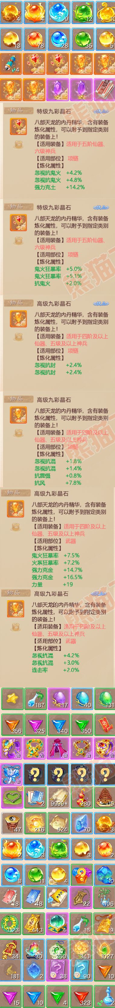 16071大话西游账号详情图7