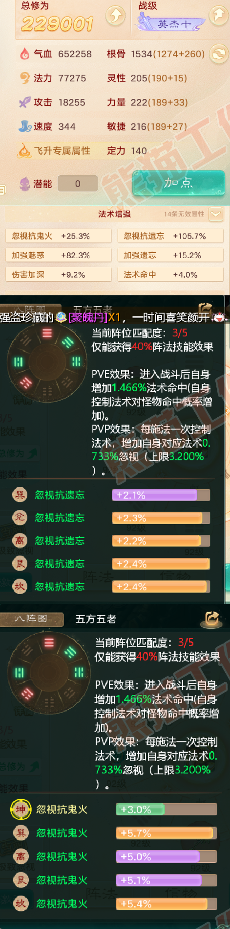 16071大话西游账号详情图2
