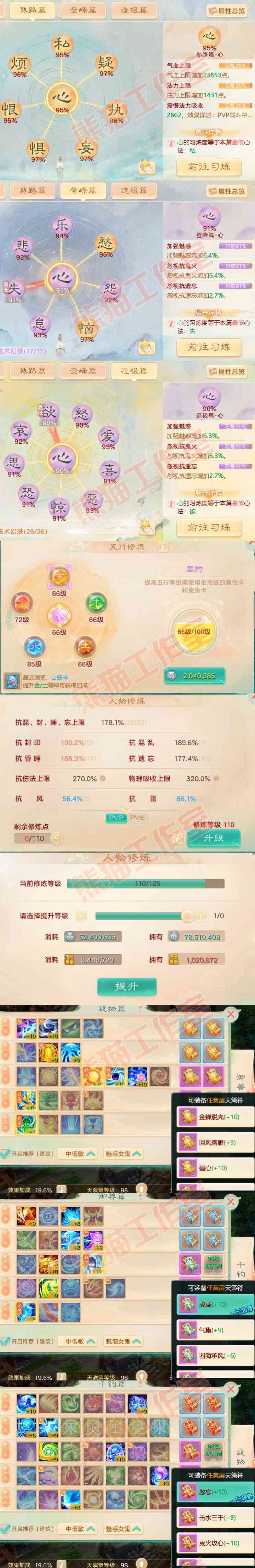 16071大话西游账号详情图3