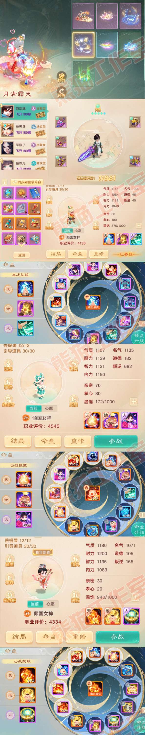 16071大话西游账号详情图9