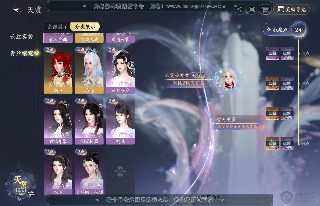 NSH36346逆水寒手游账号详情图10 NSH36346逆水寒手游账号详情图10