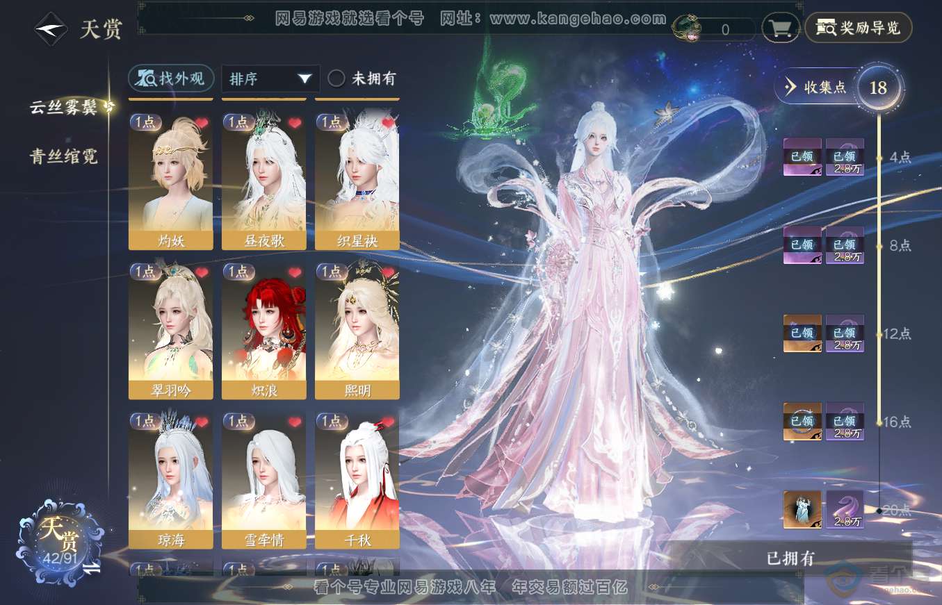 NSH36346逆水寒手游账号详情图8 NSH36346逆水寒手游账号详情图8