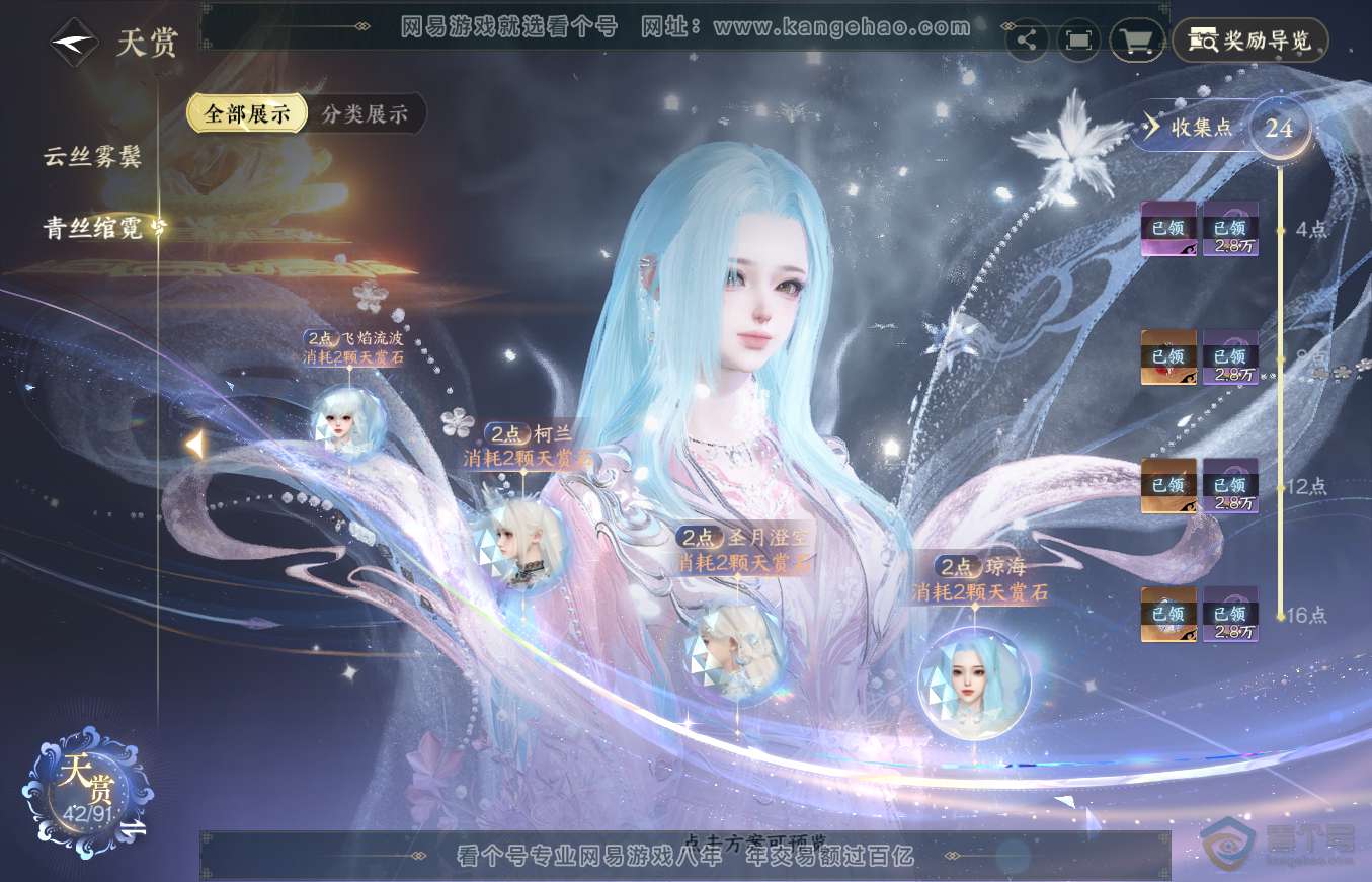 NSH36346逆水寒手游账号详情图17 NSH36346逆水寒手游账号详情图17