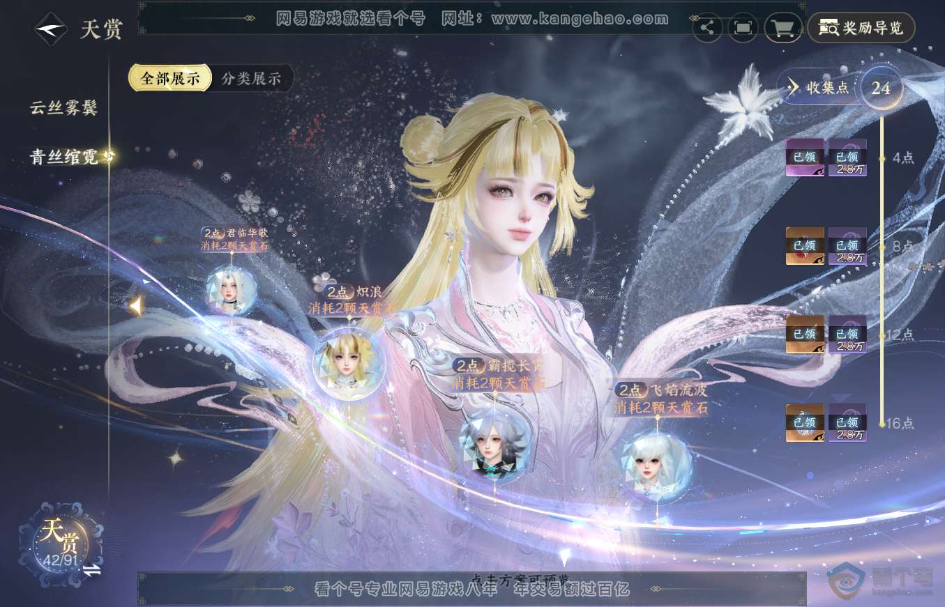 NSH36346逆水寒手游账号详情图12 NSH36346逆水寒手游账号详情图12