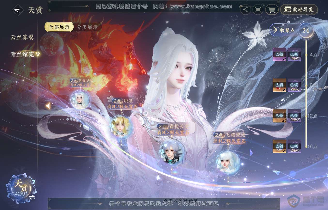 NSH36346逆水寒手游账号详情图11 NSH36346逆水寒手游账号详情图11