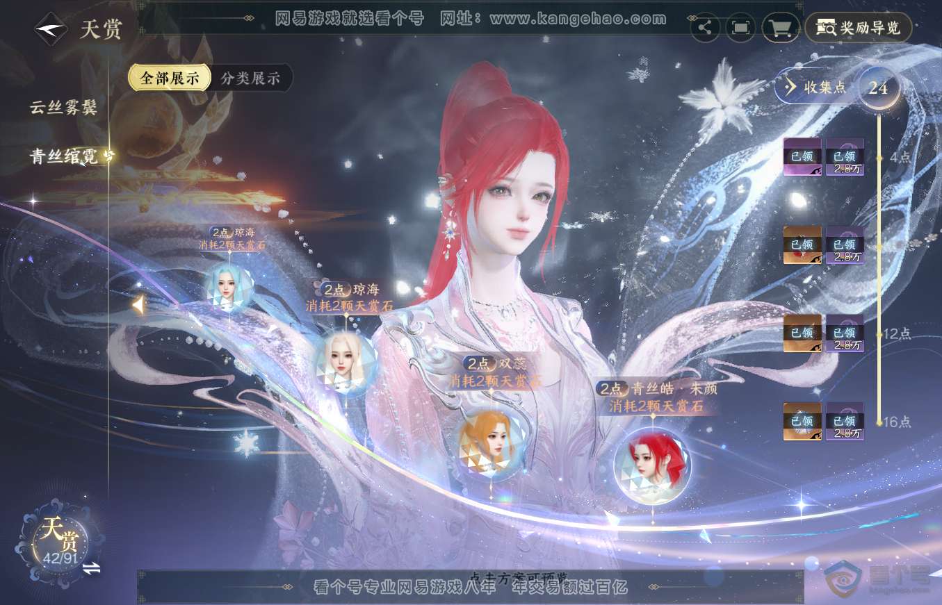 NSH36346逆水寒手游账号详情图20 NSH36346逆水寒手游账号详情图20
