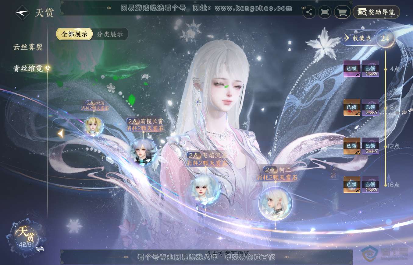 NSH36346逆水寒手游账号详情图15 NSH36346逆水寒手游账号详情图15