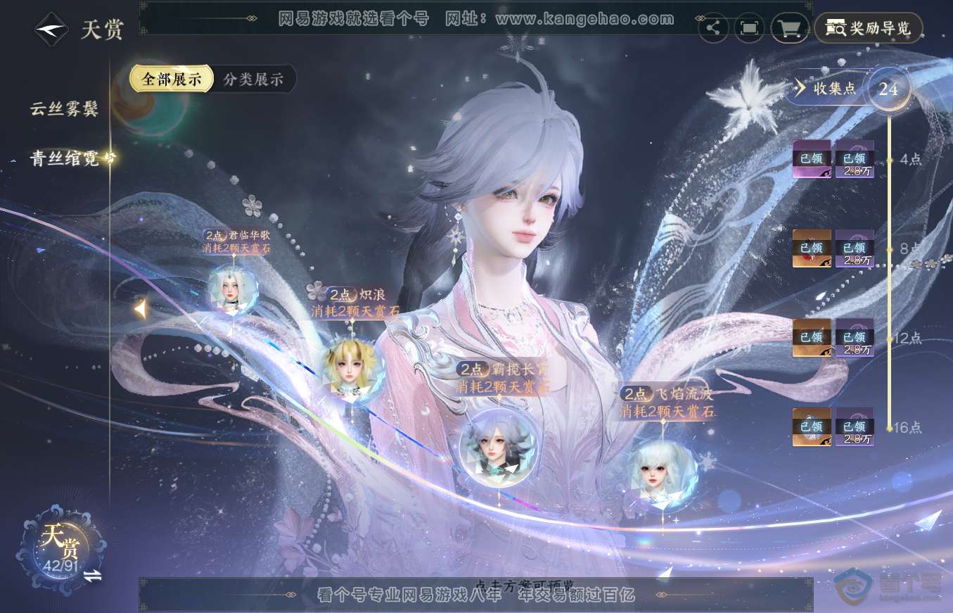 NSH36346逆水寒手游账号详情图13 NSH36346逆水寒手游账号详情图13